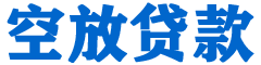 盂县贷款_快速便捷的本地贷款服务_低利率高额度_专业贷款服务平台